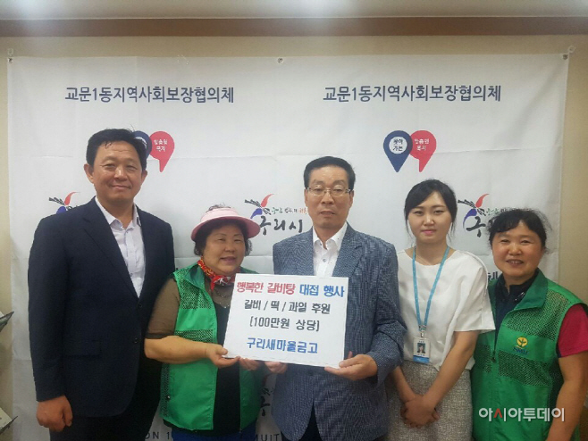 구리새마을금고 후원