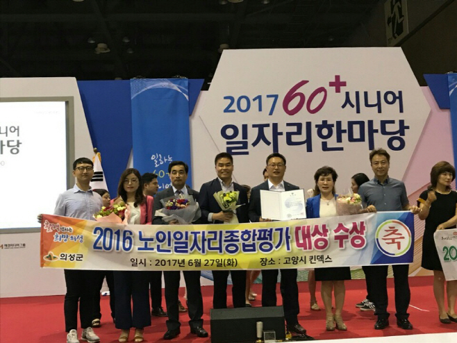 2016 노인일자리종합평가 대상 수상2