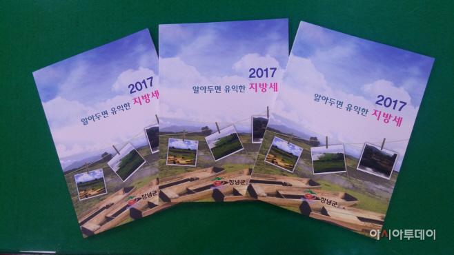 170627(알아두면 유익한 지방세)