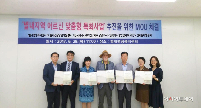 별내 지역 어르신 맞춤형 특화사업' 추진