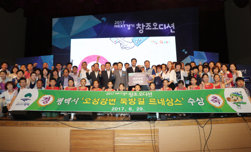 평택시, 2017 넥스트경기 창조오디션 최우수상 쾌거
