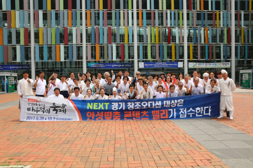 안성시, 2017년 넥스트 경기 창조 오디션 장려상 수상