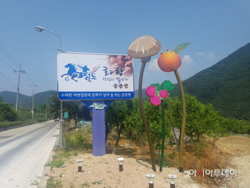 청도운문면 경관정비