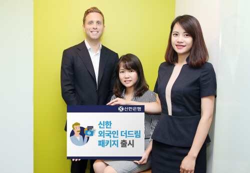 (17.06.30)신한銀 외국인 더드림 패키지 출시_발송