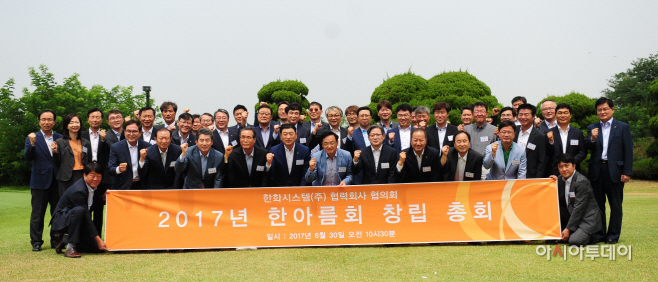 한화시스템_ 한아름회 창립총회_2