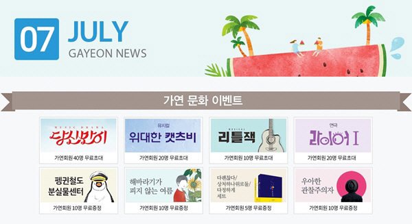 가연 문화이벤트