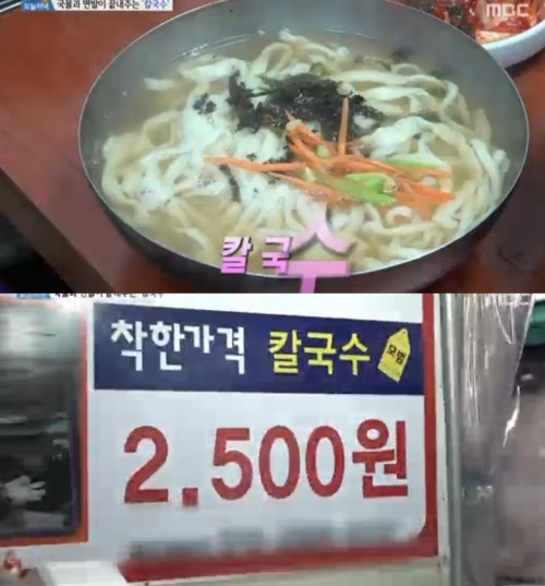 ‘생방송 오늘 저녁’ 2500원 칼국수 맛집 ‘정탁구 홍두깨 칼국수’ 맛 비결과 위치는? - 아시아투데이 ‘생방송 오늘 저녁’ 2500원 칼국수... 