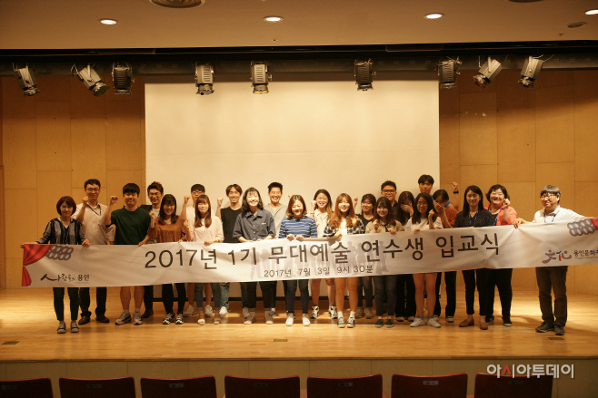 제1기 무대예술연수생 입교식