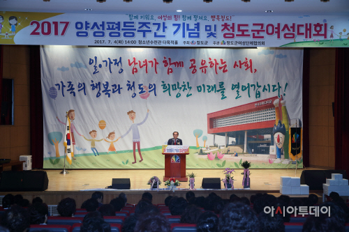 청도군여성대회