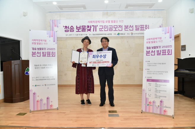 청송 보물찾기군민 공모전 아이디어 발표회2)