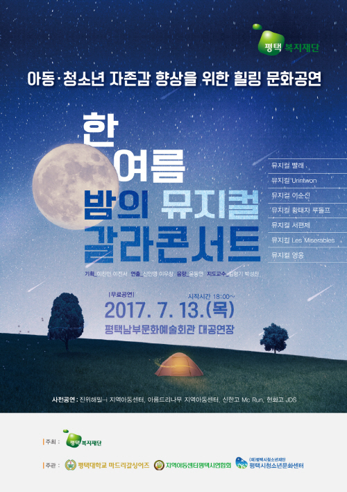 평택, 자존감향상을 위한 ‘복지콘서트’ 개최