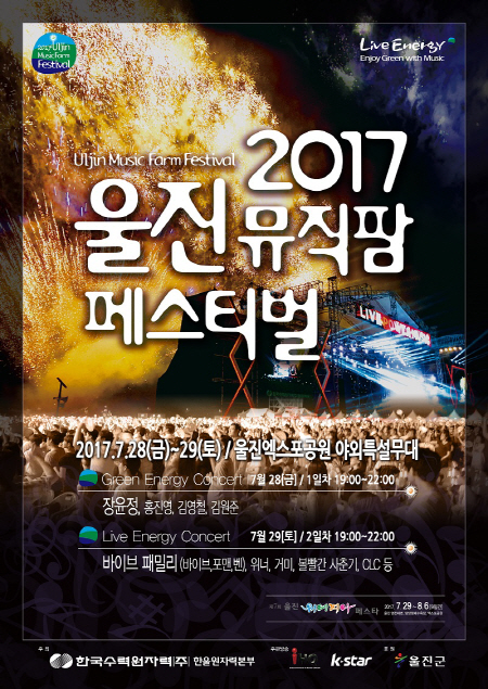 2017 울진뮤직팜페스티벌 포스터 (1)
