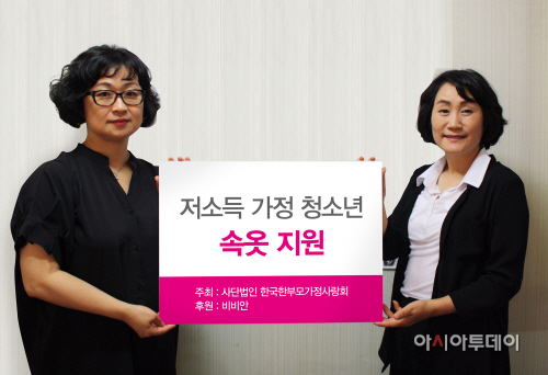 [비비안] 한부모가정 여성청소년 위한 속옷 전달식(기념사진)