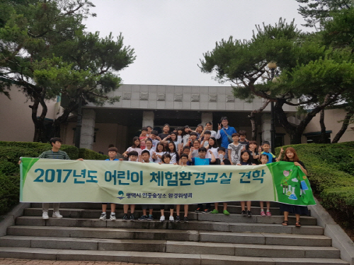 평택시, 어린이 환경체험교실 운영