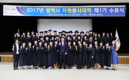 평택시, 제 1기 자원봉사대학 수료식 가져