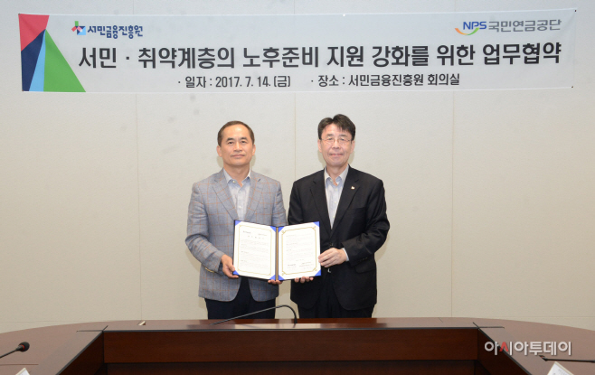 서민금융-국민연금, 업무협약체결