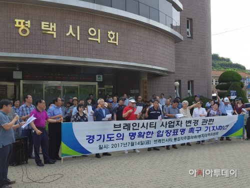 평택 브레인시티 주민들 경기도 입장표명 촉구