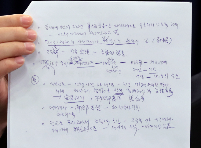 '고 김영한 민정수석 자필 메모 추정 문건 공개'