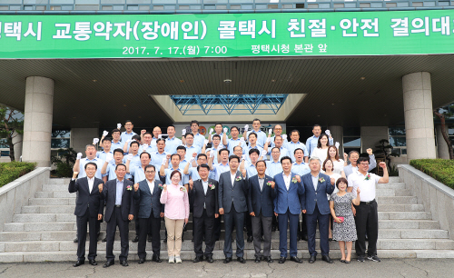 평택시, 교통약자 친절·안전 결의대회