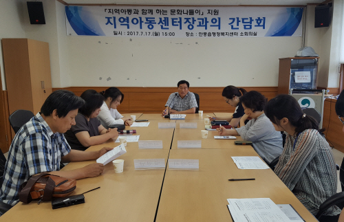 평택시, 서부권역 지역아동센터장과의 간담회 개최