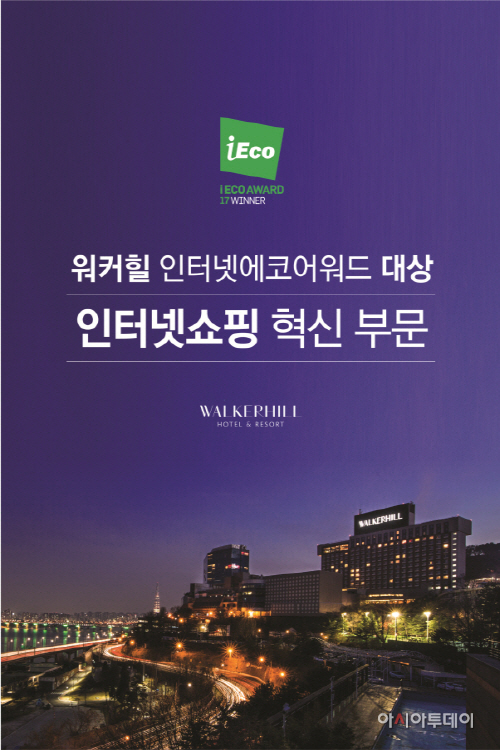 워커힐