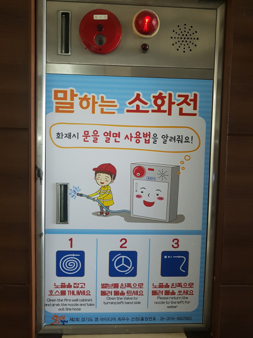 안성소방서, 복합교육문화센터 말하는 소화전 설치