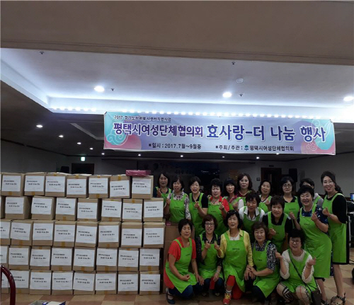 평택시, 여성단체협의회 효사랑 더-나눔 행사개최
