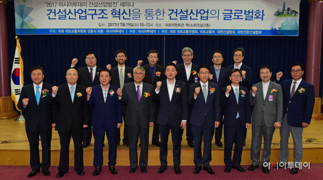 [포토] '2017 아시아투데이 건설산업발전' 세미나
