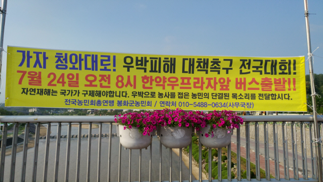 봉화군농민회 우박피해대책위원회 상경 투쟁 예고 (1)