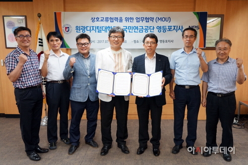 원광디지털대학교, 국민연금과 MOU