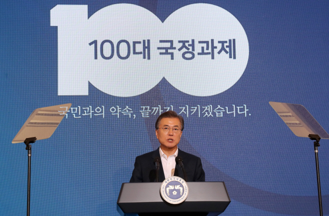 '국정과제 보고', 문 대통령 인사말