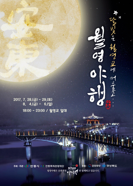 월영야행_포스터