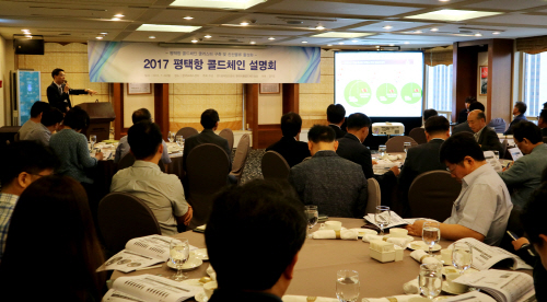 평택항만공사, 평택항 콜드체인 물류 활성화 설명회 가져