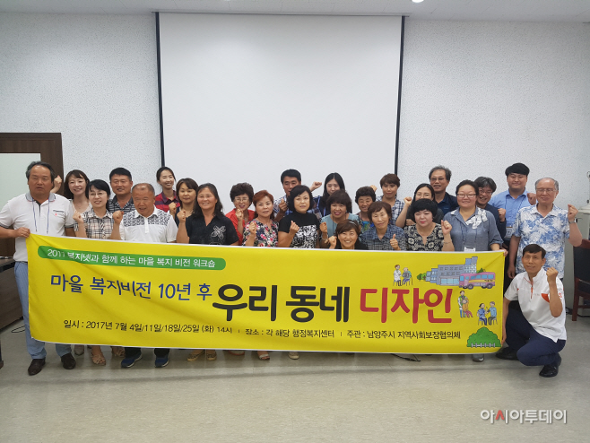 남양주시 복지넷, 마을비전 워크숍 '10년 후 우리동네 디자인'