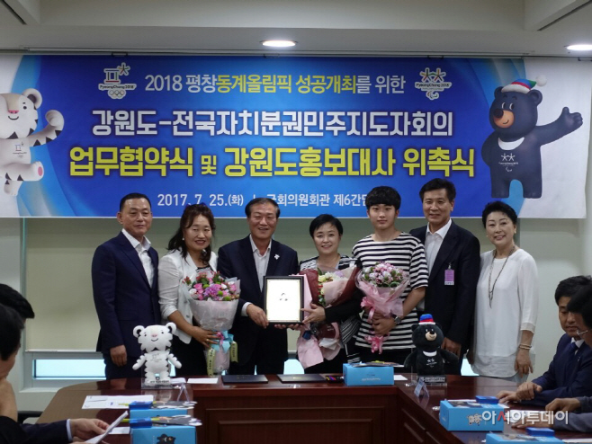 170726 천영미-평창동계올림픽 성공개최 강원도 홍보대사 위촉
