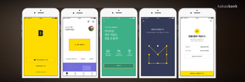 [카카오뱅크] 앱 참고 이미지