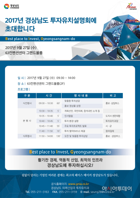 2-1. 포스터(2017 투자유치설명회)