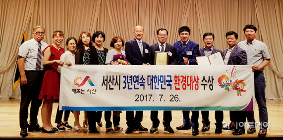 서산시 3년 연속 대한민국 환경대상 본상 수상