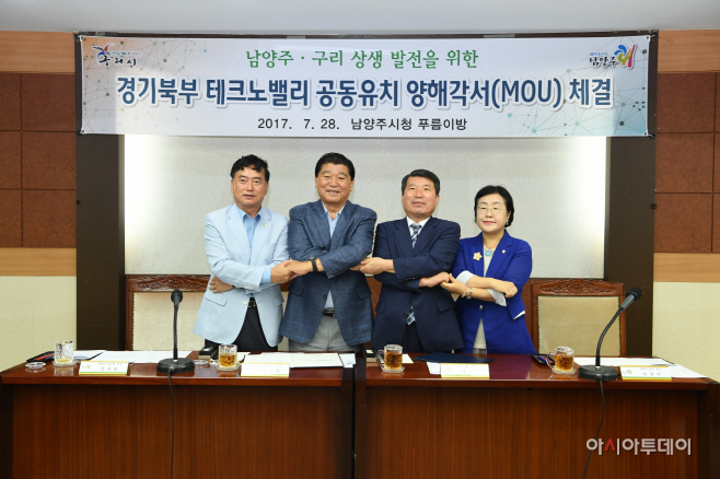테크노밸리 양해각서