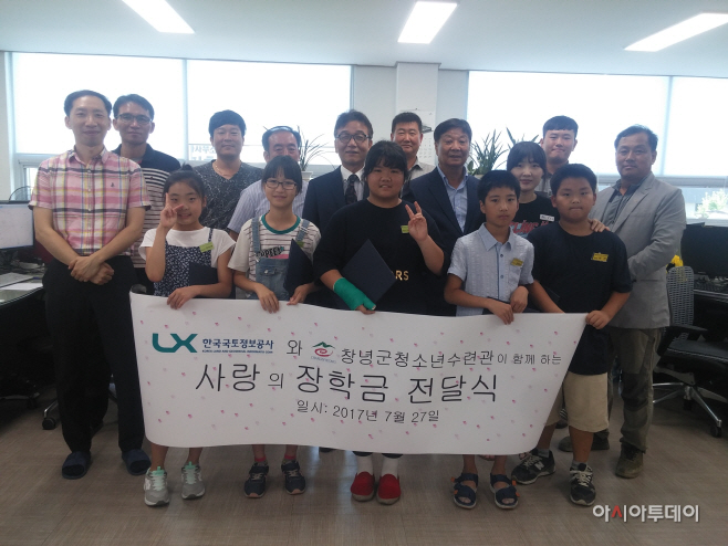 170728(한국국토정보공사창녕지사 장학금 전달식)