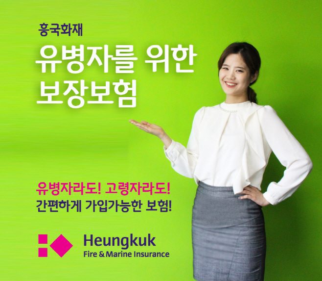 유병자를 위한 보장보험 (윤희)1