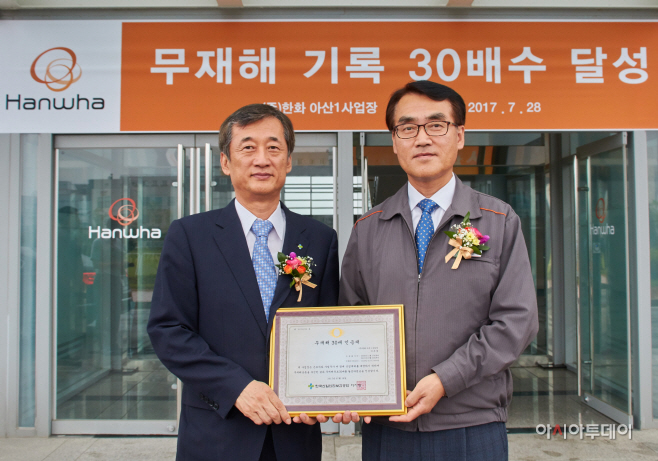 사진1.㈜한화, 아산1사업장 무재해 30배수 달성1