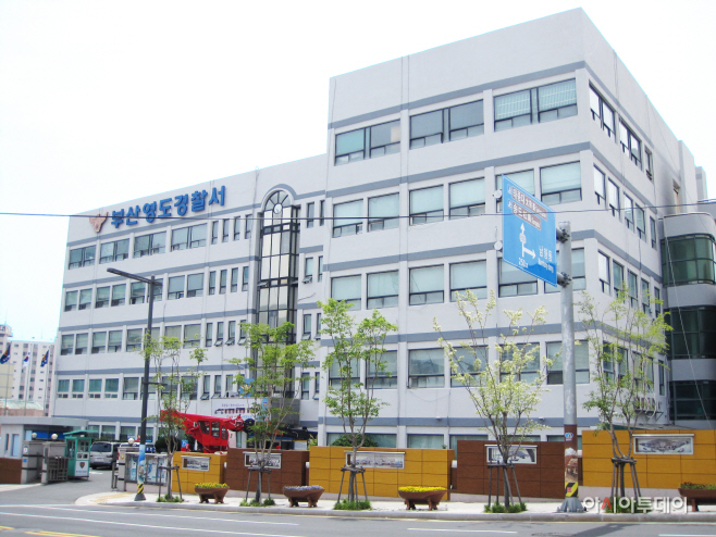 영도경찰서