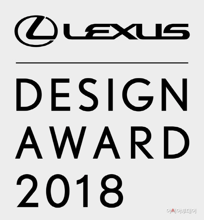 LEXUS DESIGN AWARD 2018