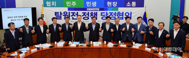 [포토] '탈원전 정책 협의' 손잡은 당정