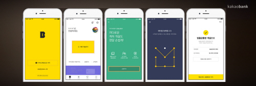 [카카오뱅크] 앱 참고 이미지