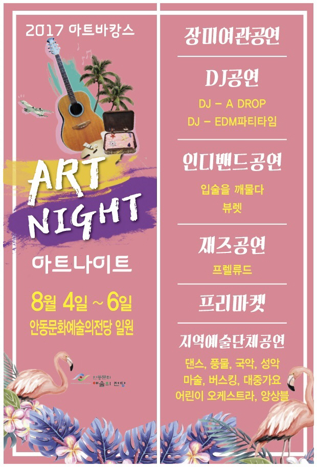 ART NIGHT로(전단1)