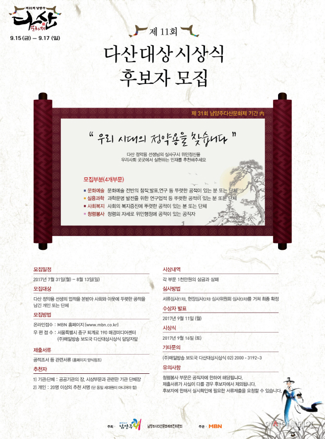 이 시대의 정약용을 찾습니다 - 다산대상 후보자 공개모집