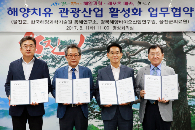 해양치유관광산업 활성화 업무협약1