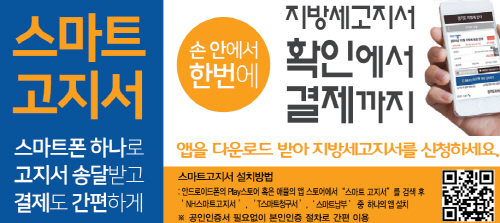 안성시, 스마트고지서로 지방세 편리하게 납부하세요~